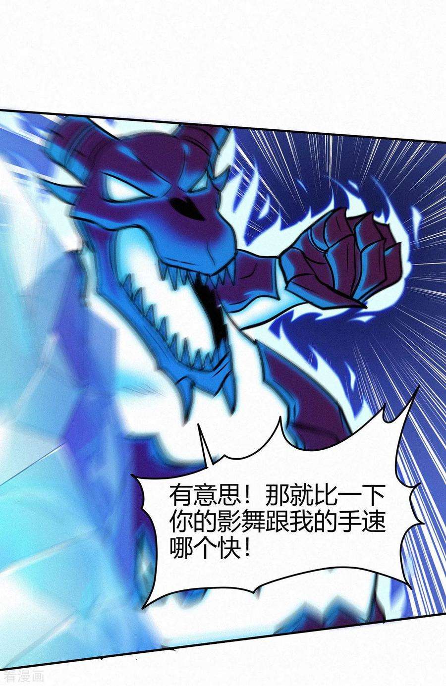 修仙狂徒88话 叶空的决心