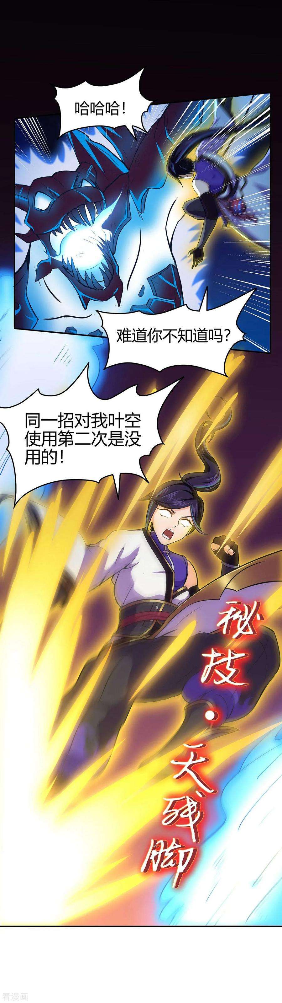 修仙狂徒88话 叶空的决心