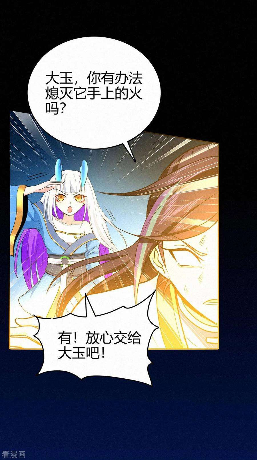 修仙狂徒88话 叶空的决心