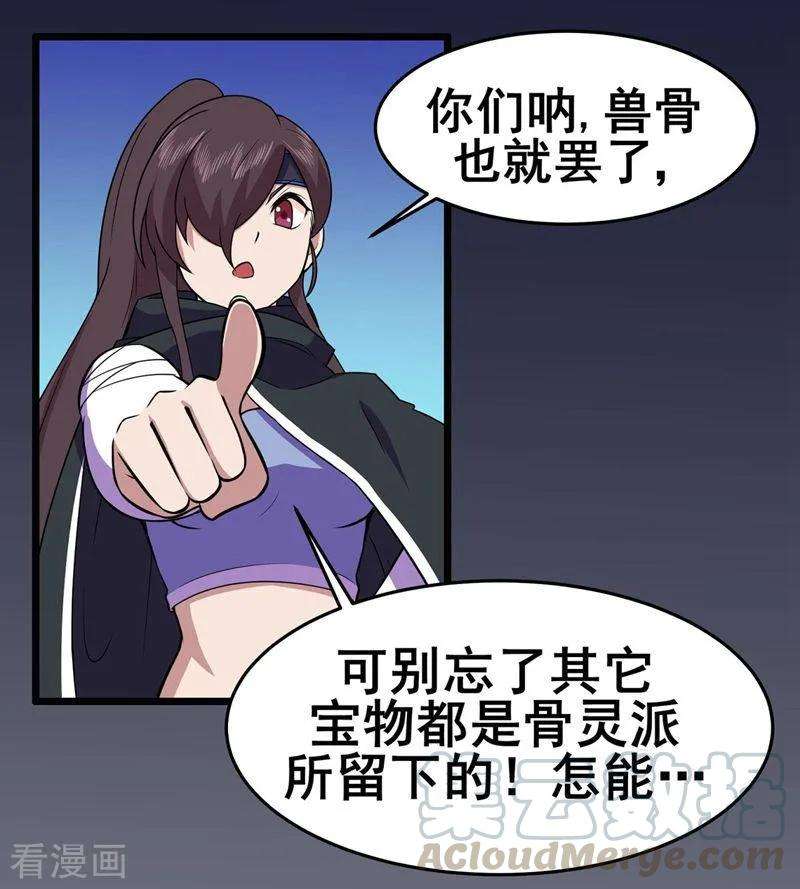 修仙狂徒89话 走进骨灵门