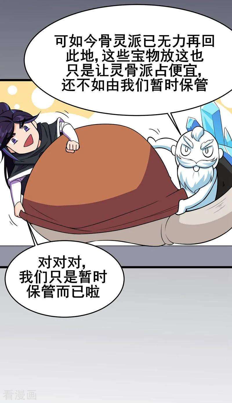 修仙狂徒89话 走进骨灵门
