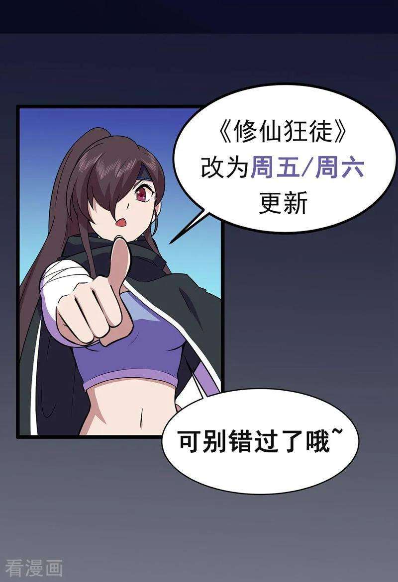 修仙狂徒89话 走进骨灵门