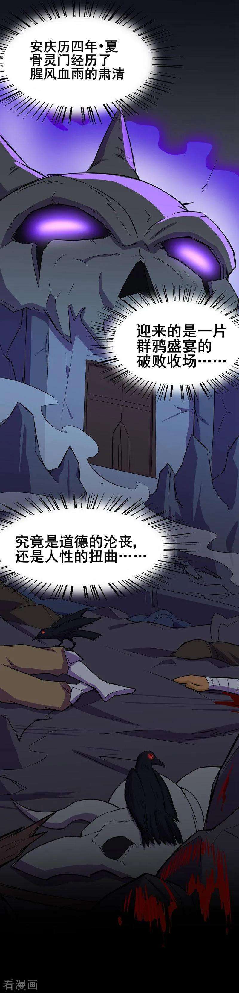 修仙狂徒89话 走进骨灵门