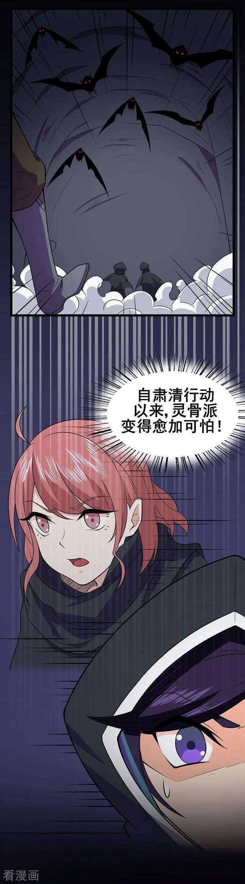 修仙狂徒89话 走进骨灵门