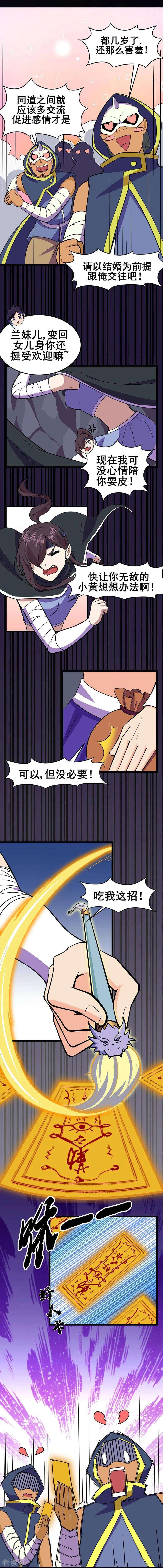 修仙狂徒89话 走进骨灵门