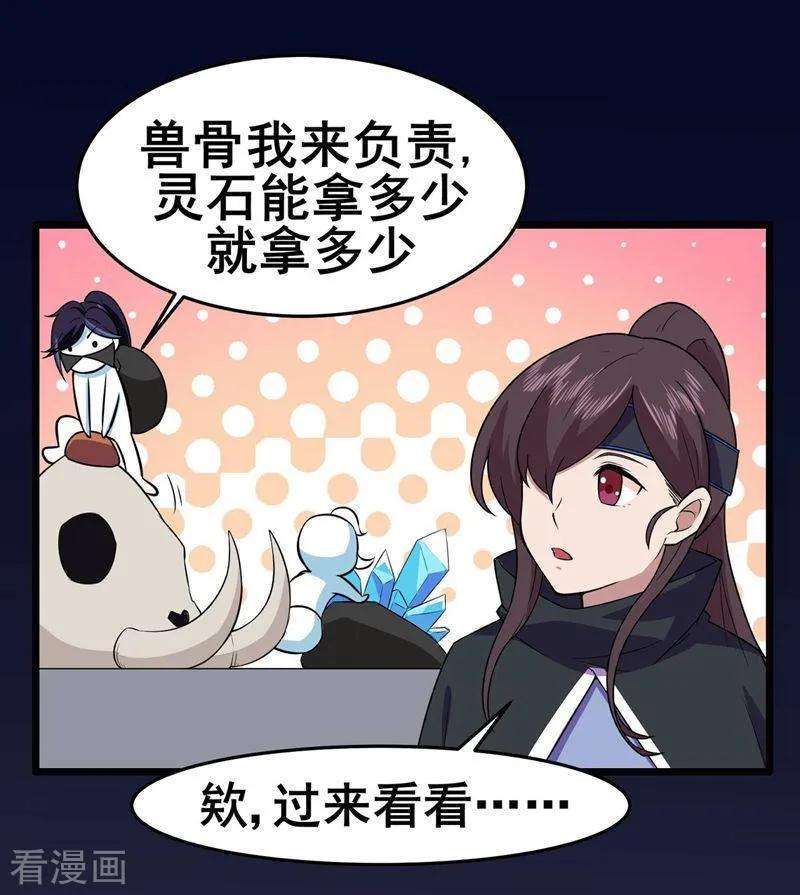 修仙狂徒89话 走进骨灵门