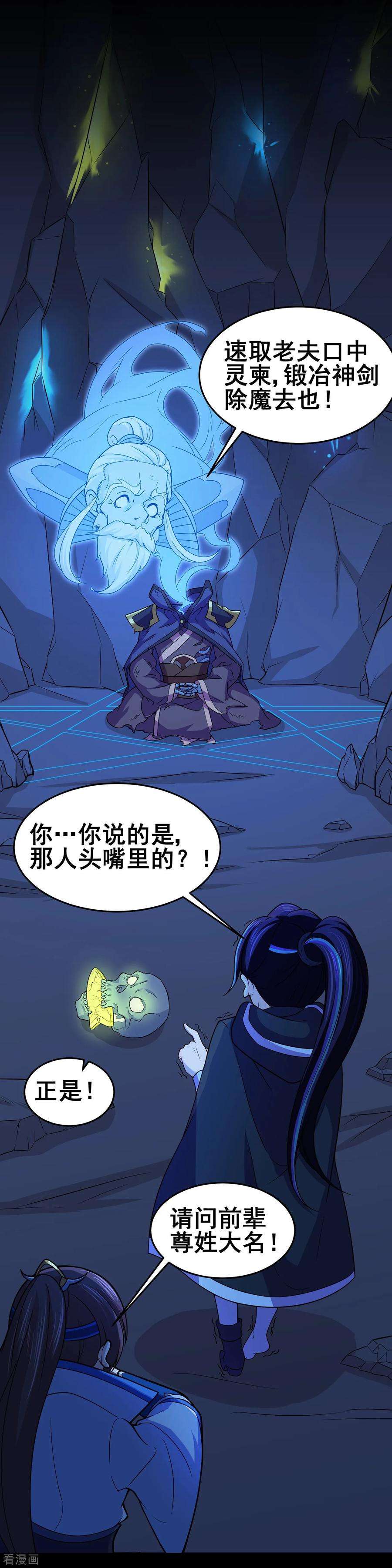 修仙狂徒90话 密室、灵柬、秘道