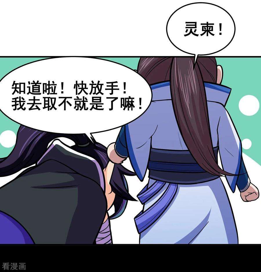 修仙狂徒90话 密室、灵柬、秘道