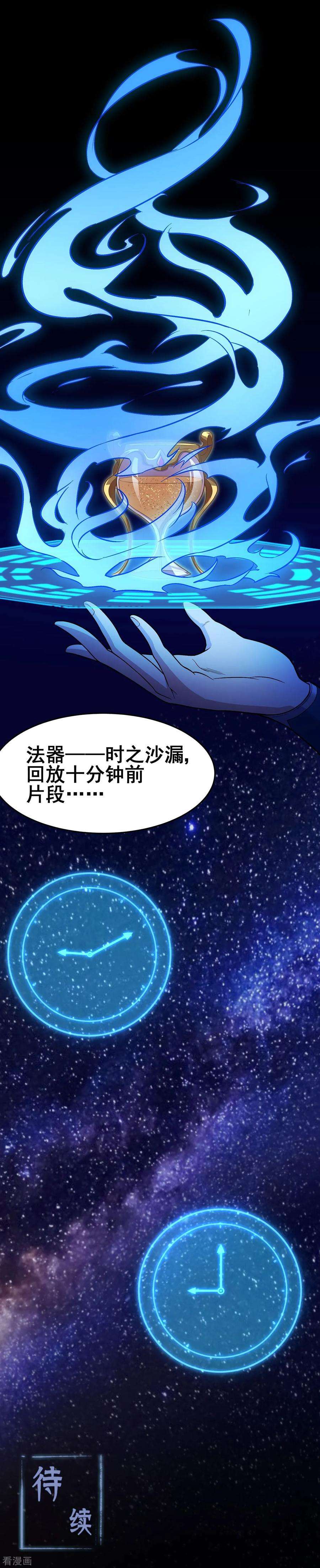 修仙狂徒90话 密室、灵柬、秘道