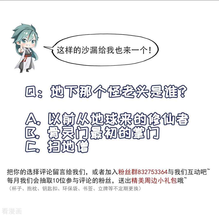 修仙狂徒90话 密室、灵柬、秘道