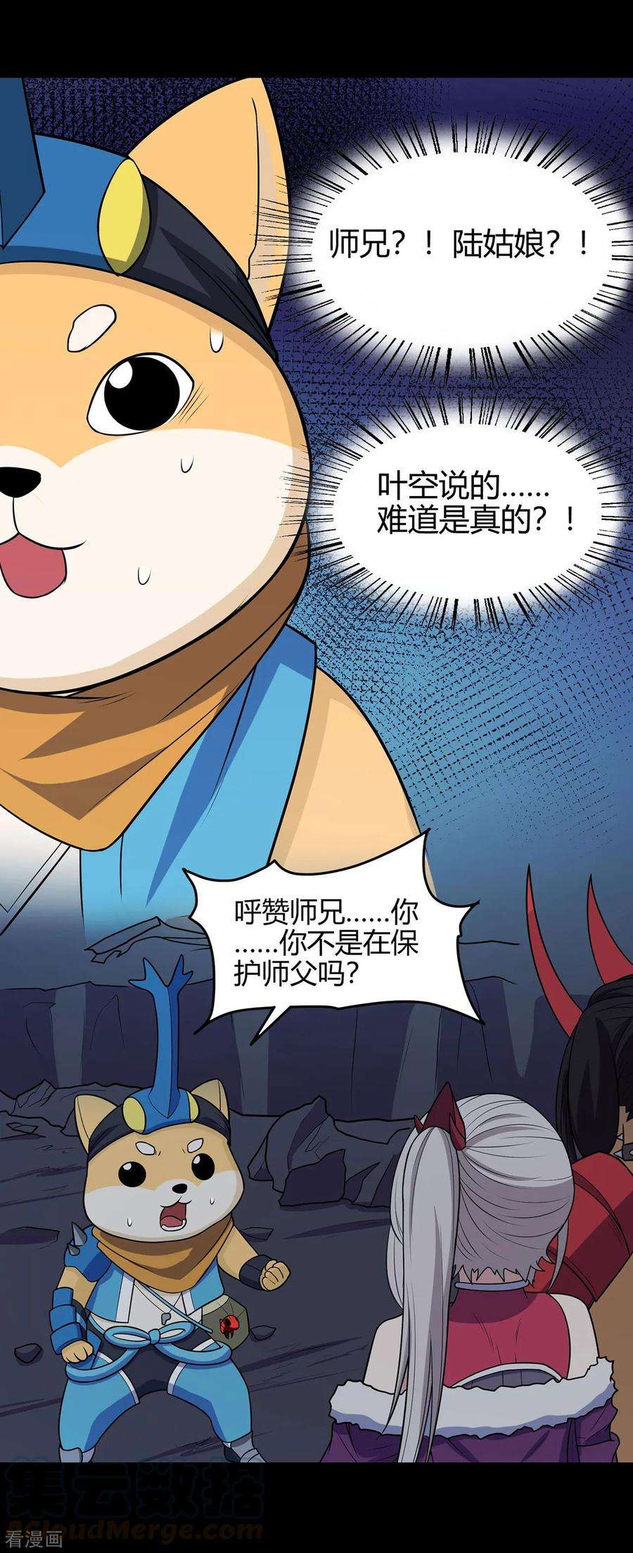 修仙狂徒91话 终焉