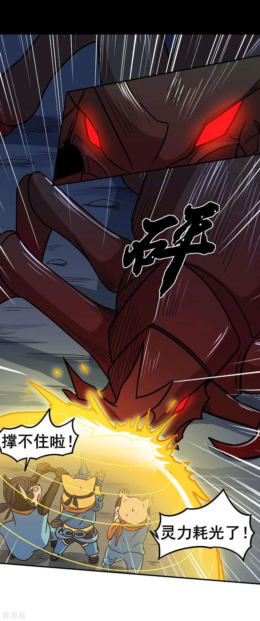 修仙狂徒91话 终焉