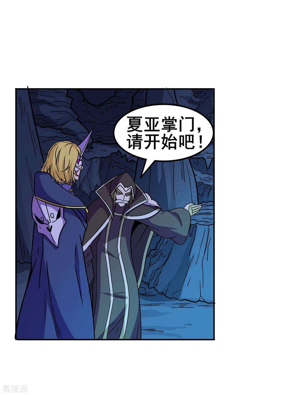修仙狂徒91话 终焉