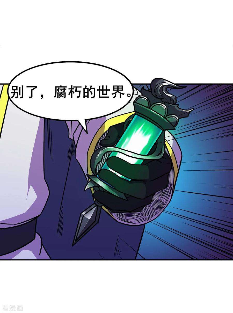 修仙狂徒91话 终焉
