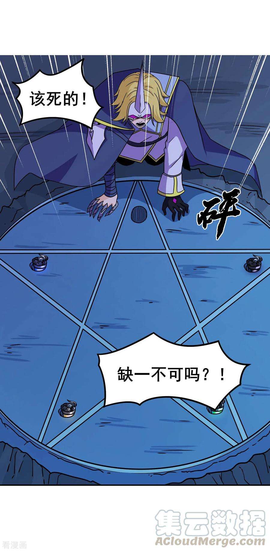 修仙狂徒91话 终焉