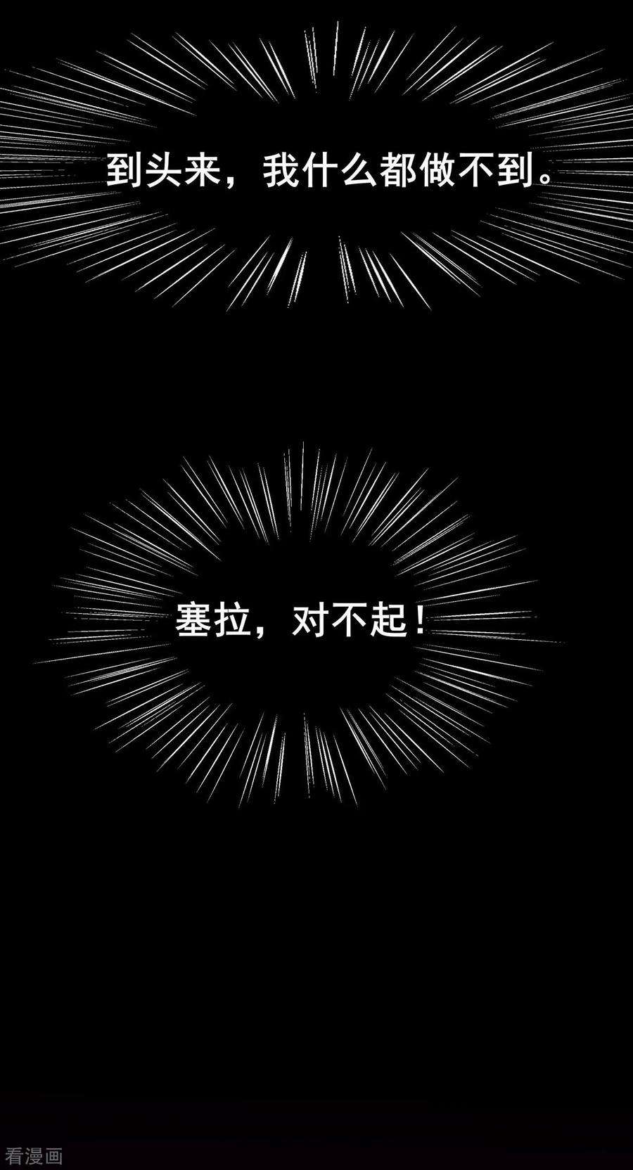 修仙狂徒91话 终焉