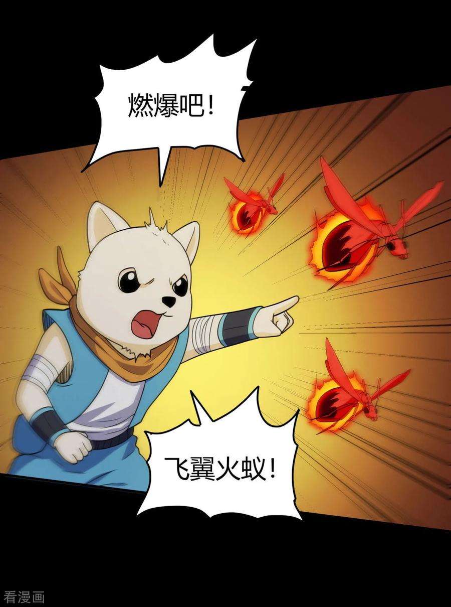 修仙狂徒91话 终焉