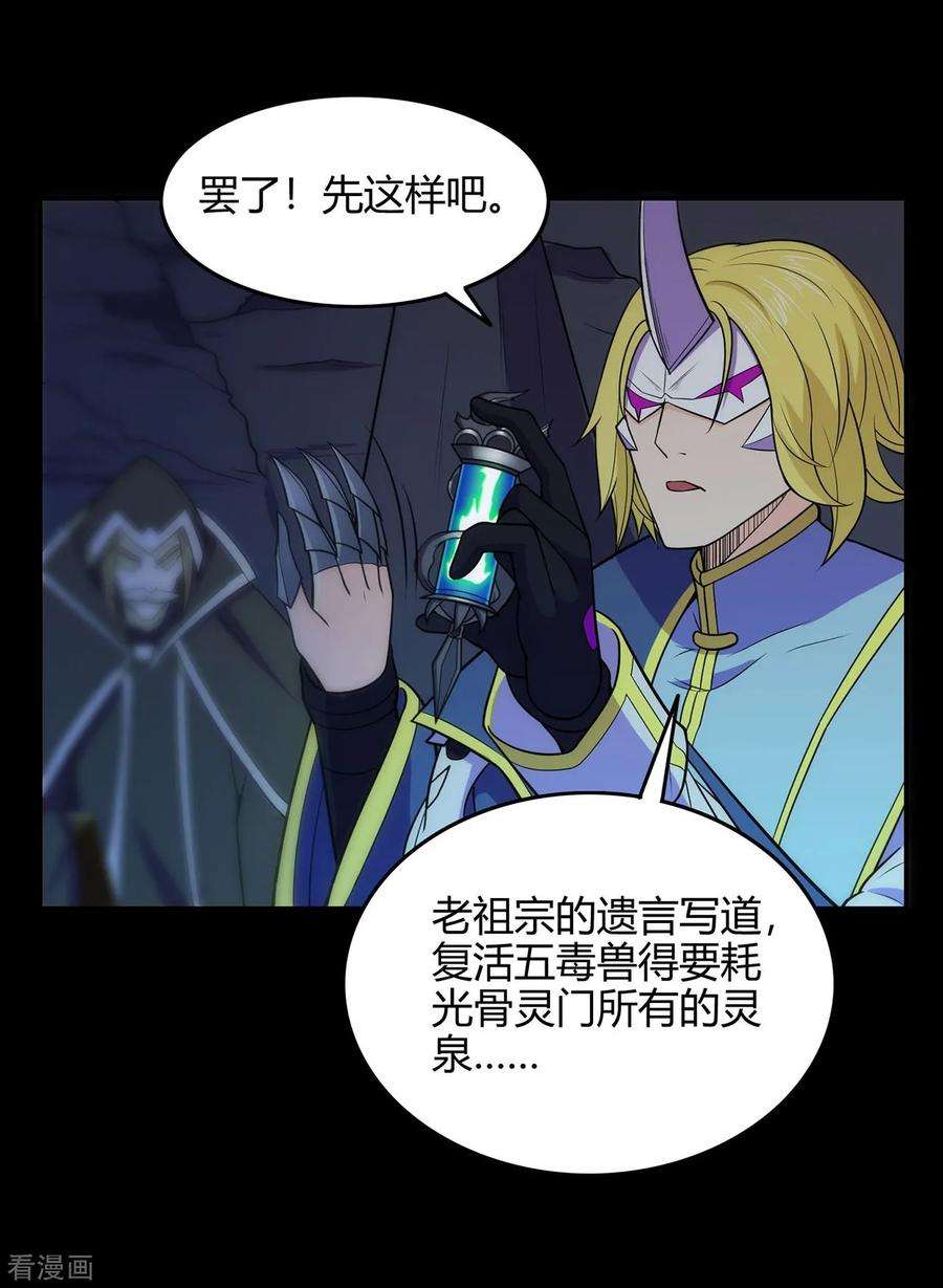 修仙狂徒91话 终焉
