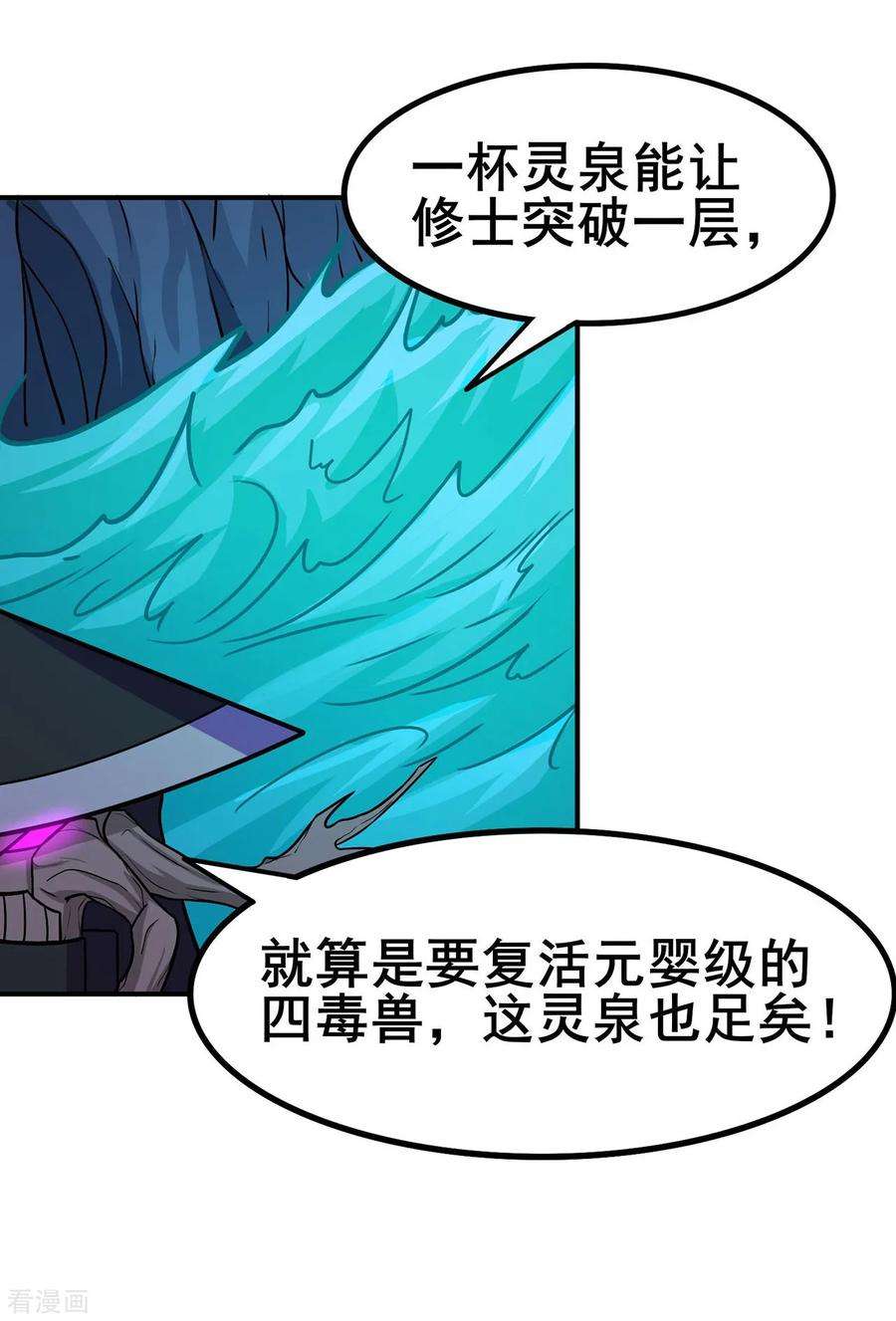 修仙狂徒92话 斩结丹