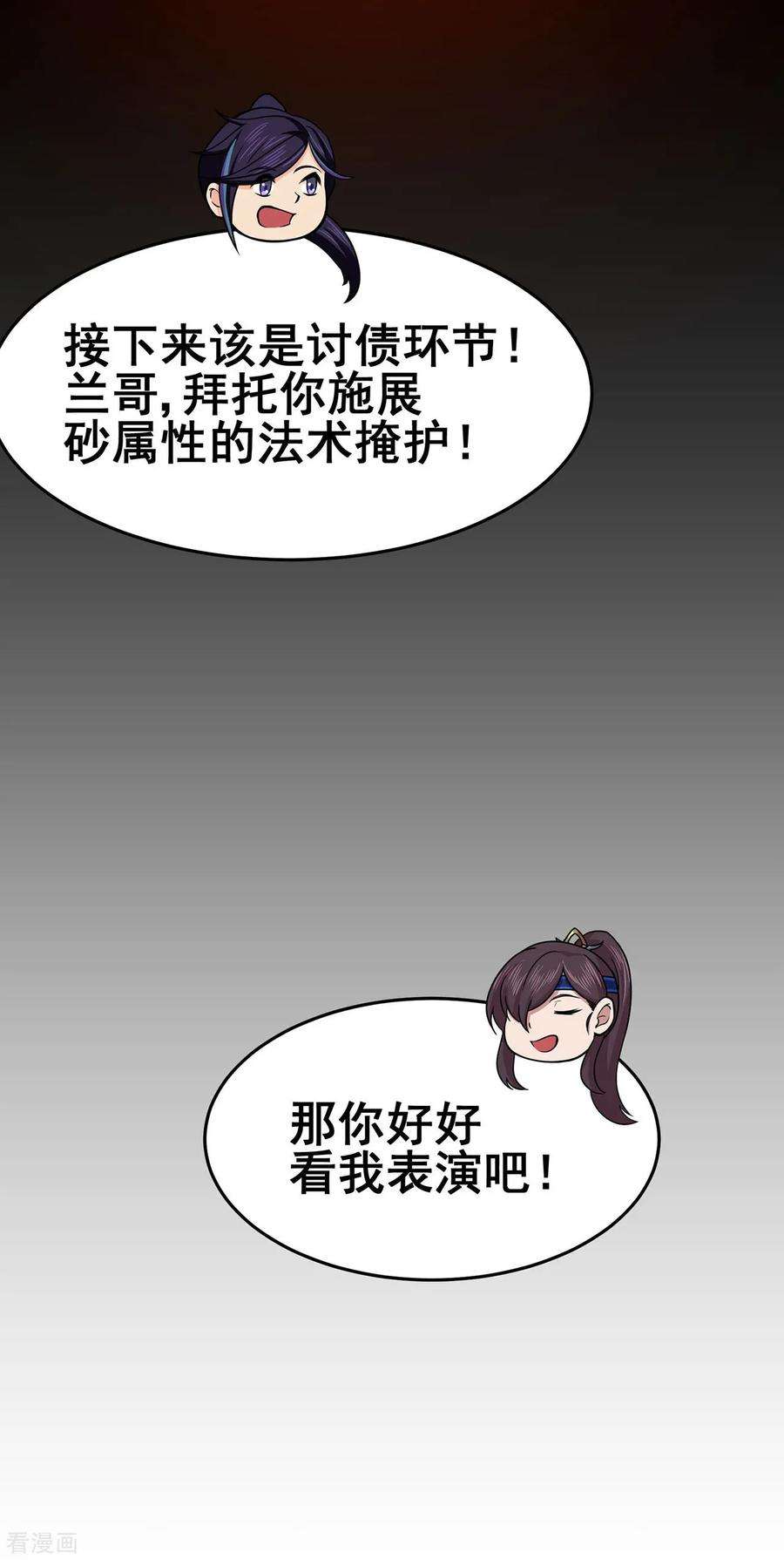 修仙狂徒92话 斩结丹
