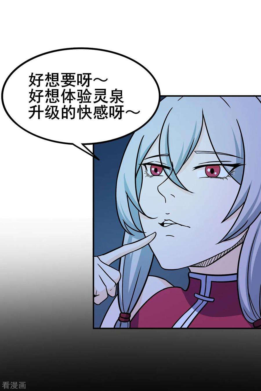 修仙狂徒92话 斩结丹