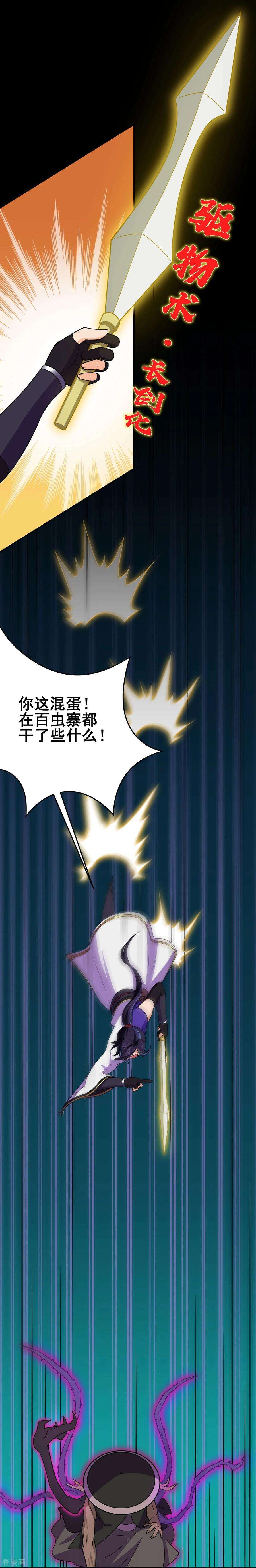 修仙狂徒92话 斩结丹