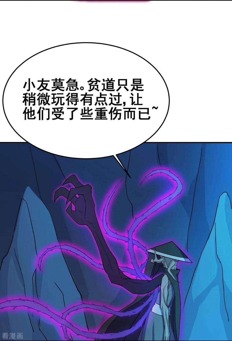 修仙狂徒92话 斩结丹