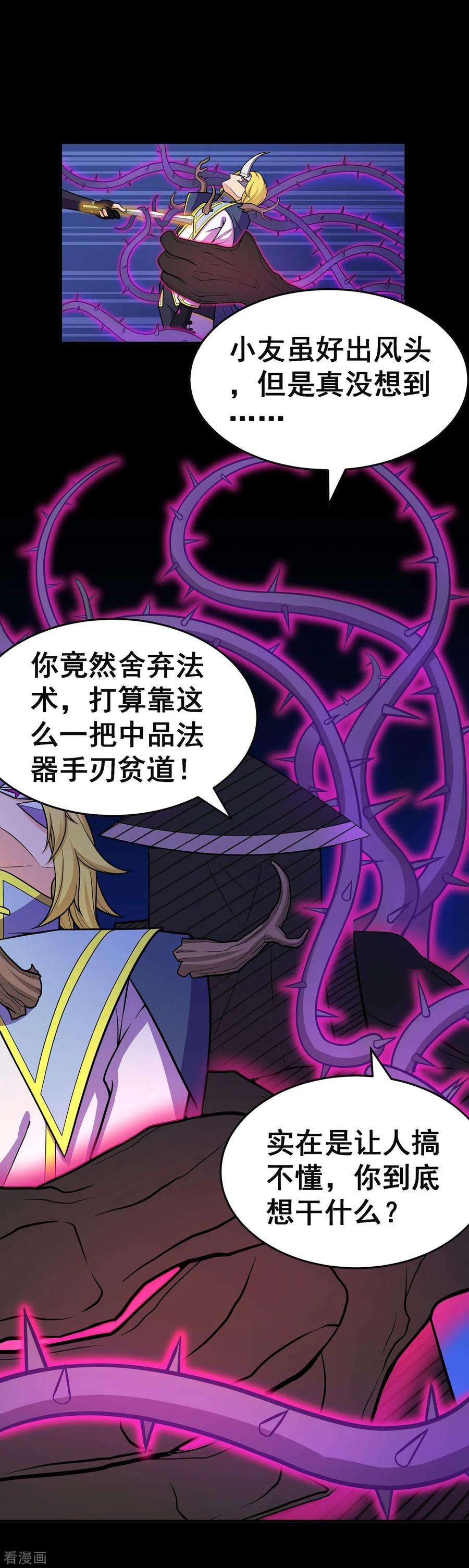修仙狂徒92话 斩结丹