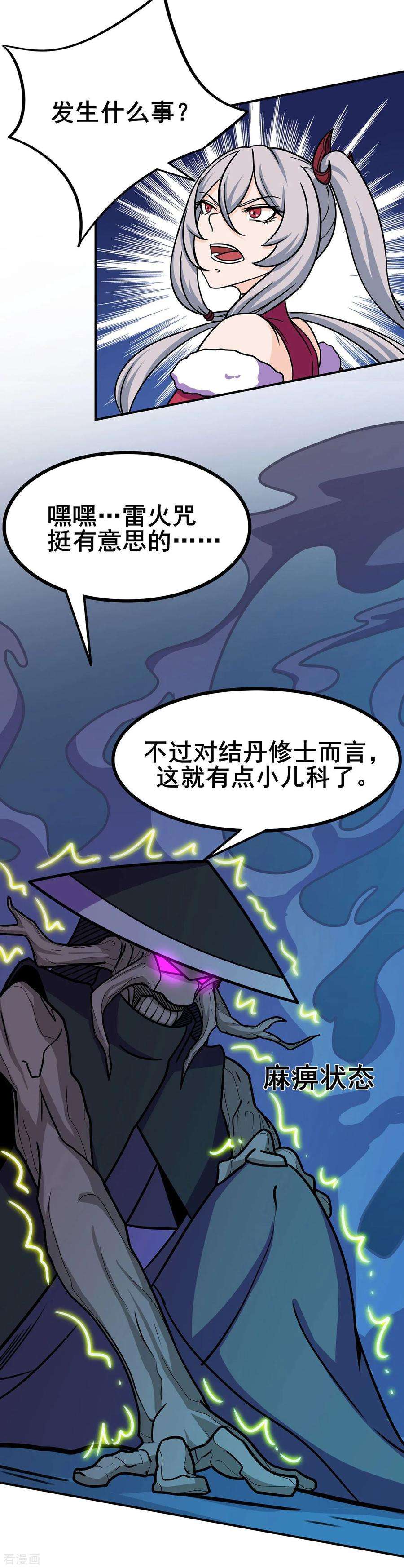 修仙狂徒92话 斩结丹