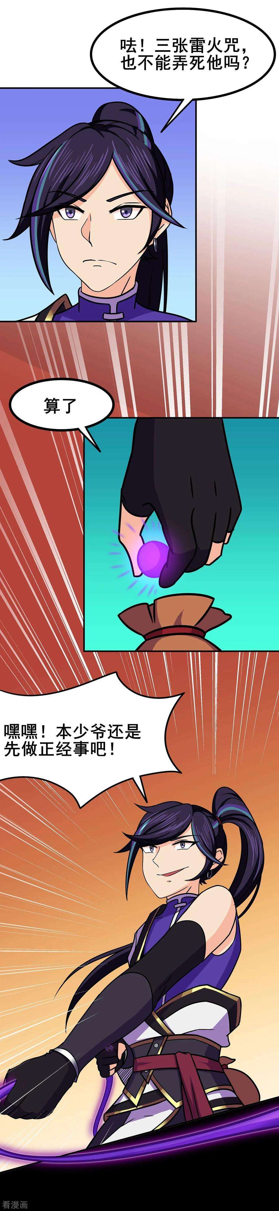 修仙狂徒92话 斩结丹