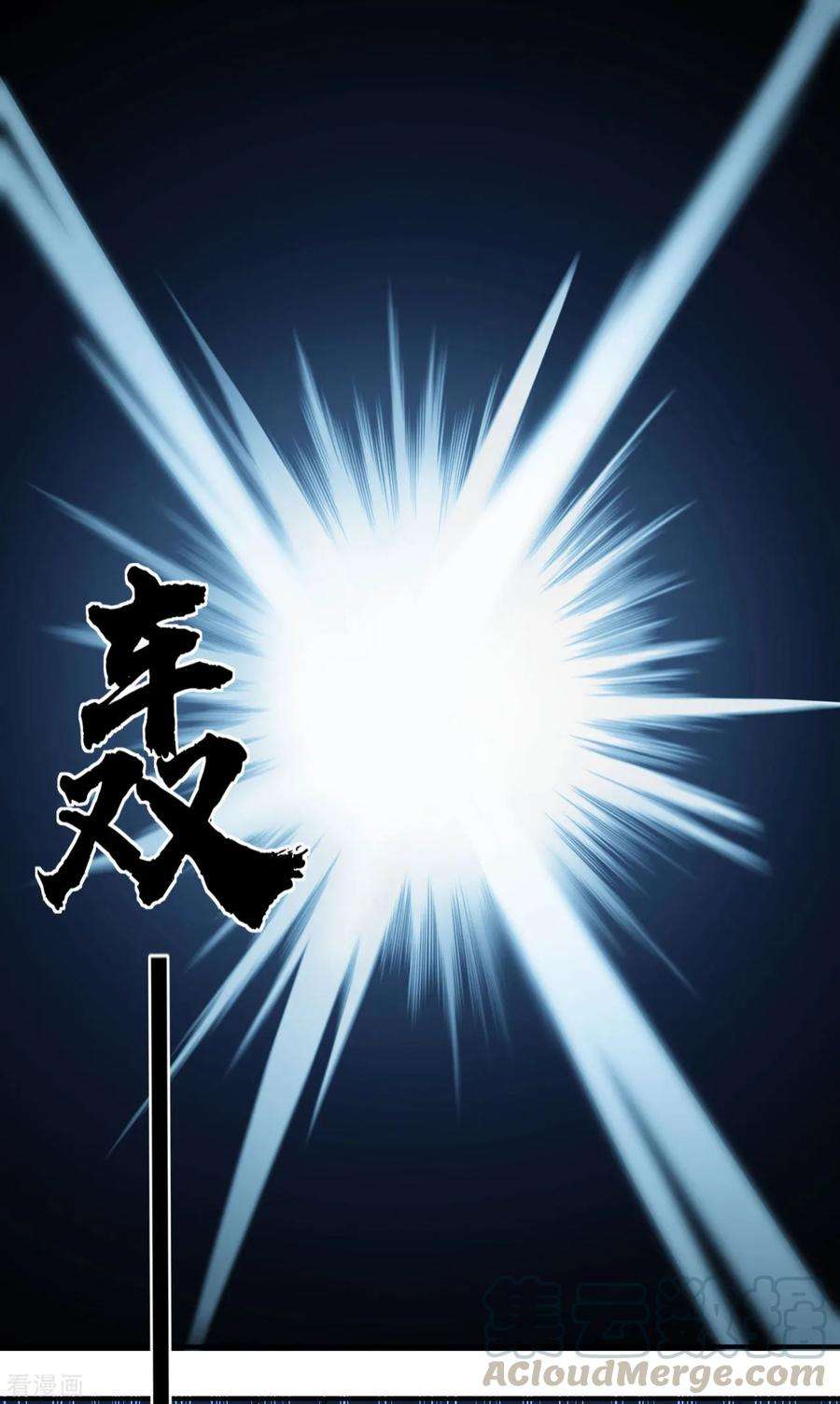 修仙狂徒93话 灵爆危机1