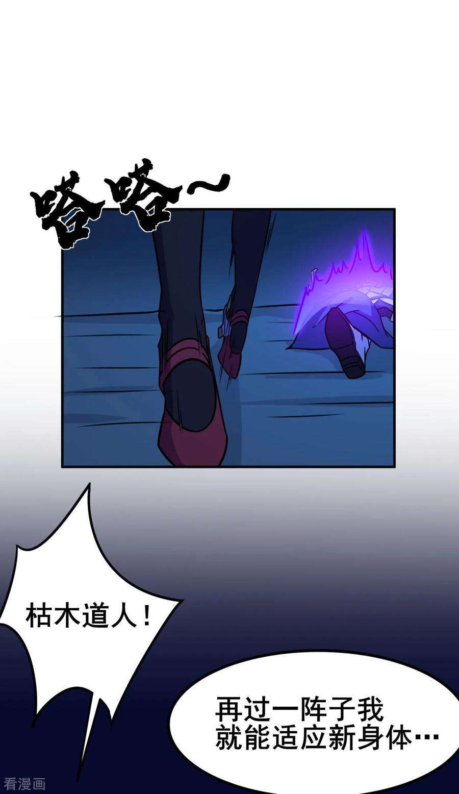 修仙狂徒93话 灵爆危机1