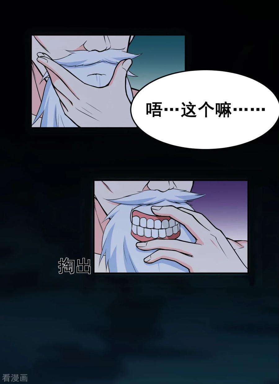 修仙狂徒93话 灵爆危机1