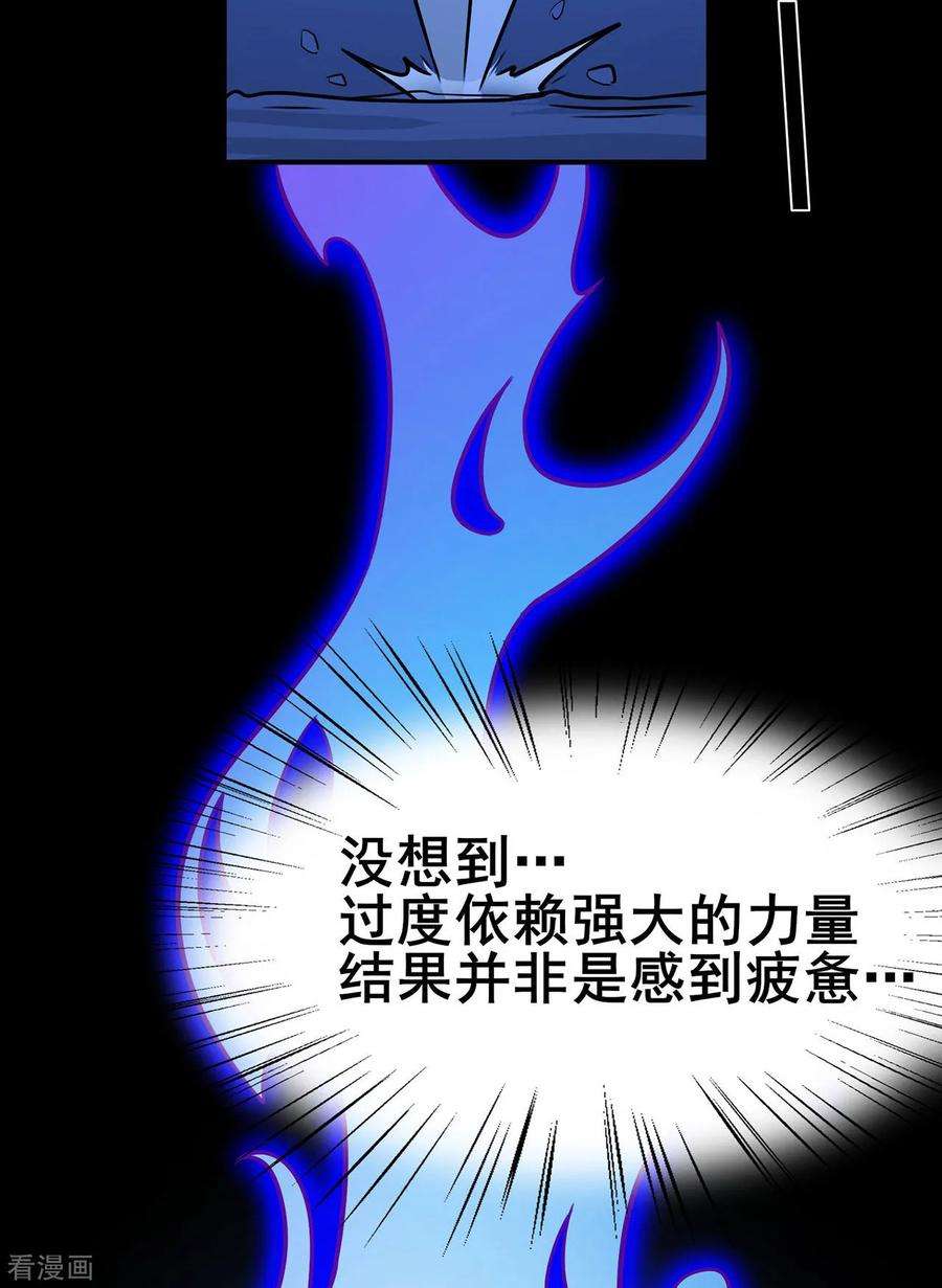 修仙狂徒93话 灵爆危机1