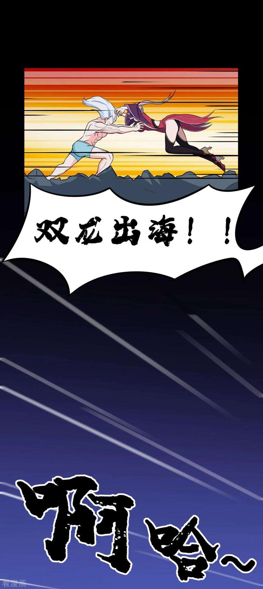修仙狂徒93话 灵爆危机1