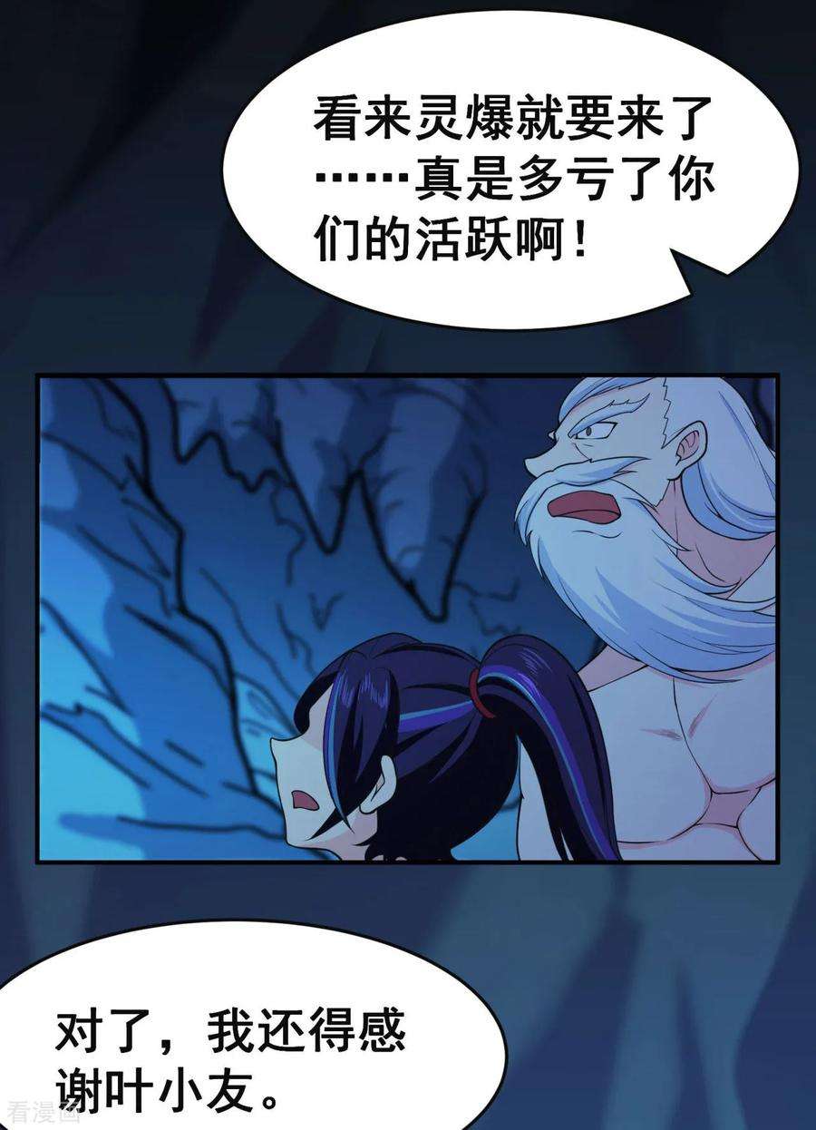 修仙狂徒93话 灵爆危机1