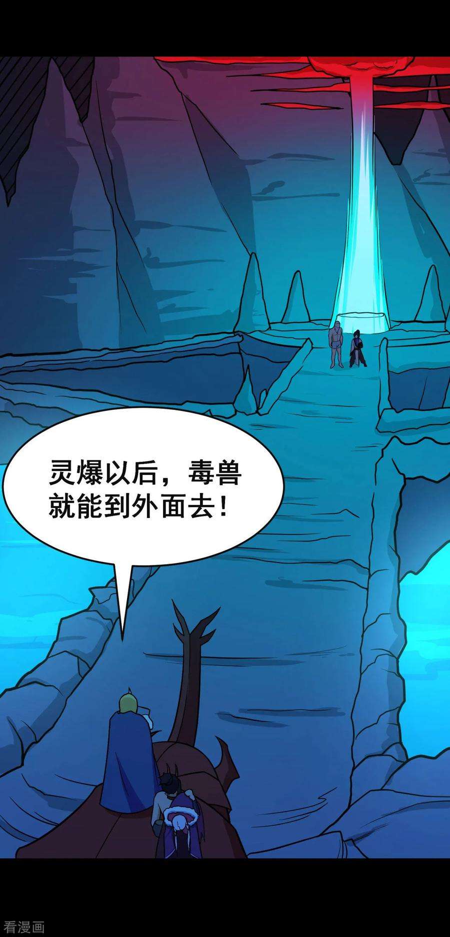 修仙狂徒93话 灵爆危机1