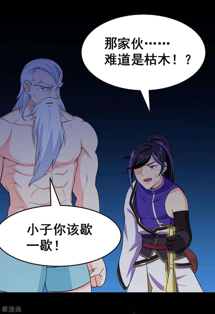 修仙狂徒93话 灵爆危机1