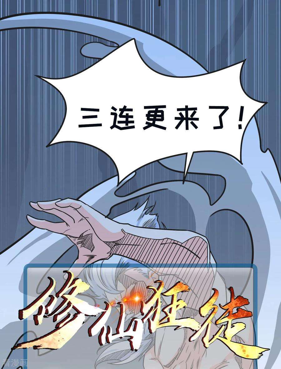 修仙狂徒93话 灵爆危机1