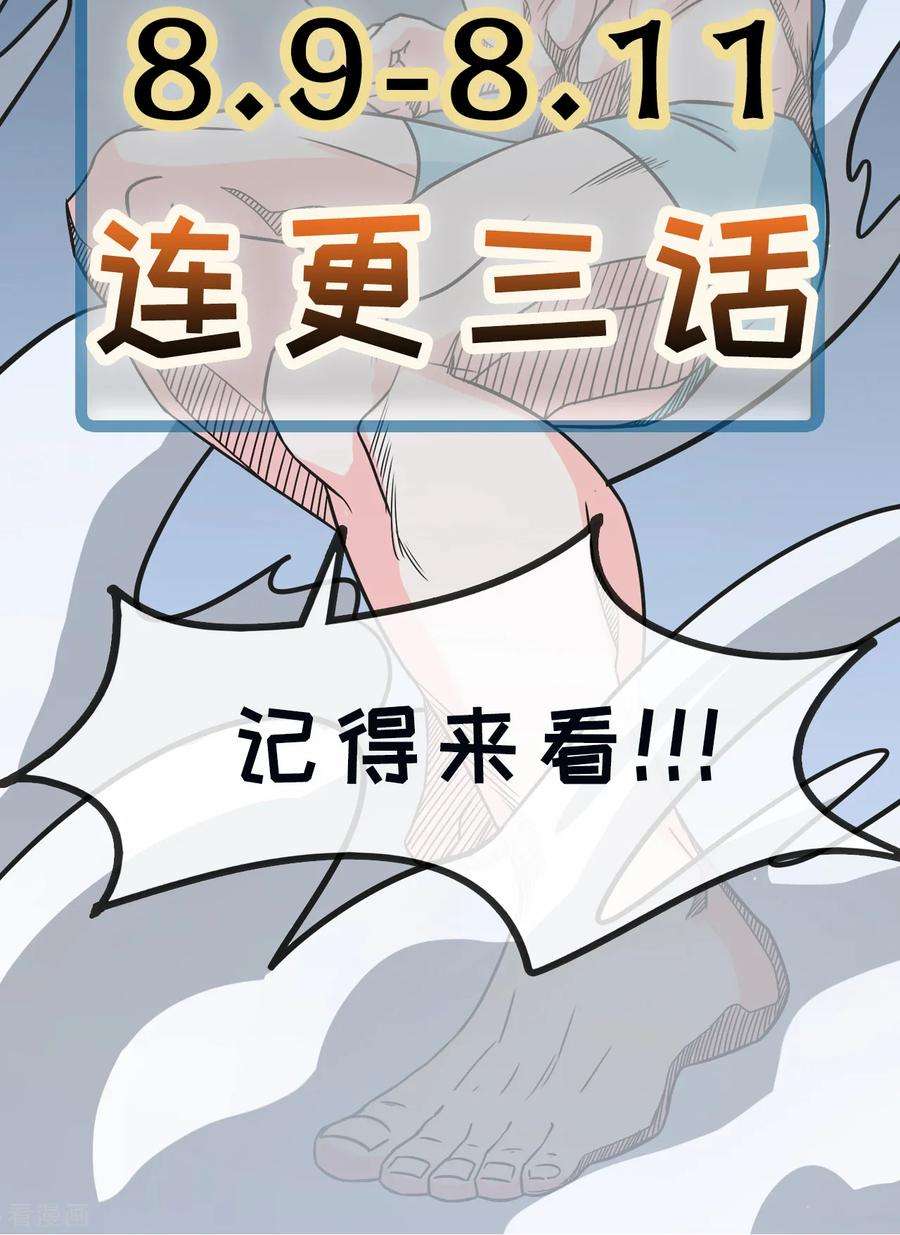 修仙狂徒93话 灵爆危机1