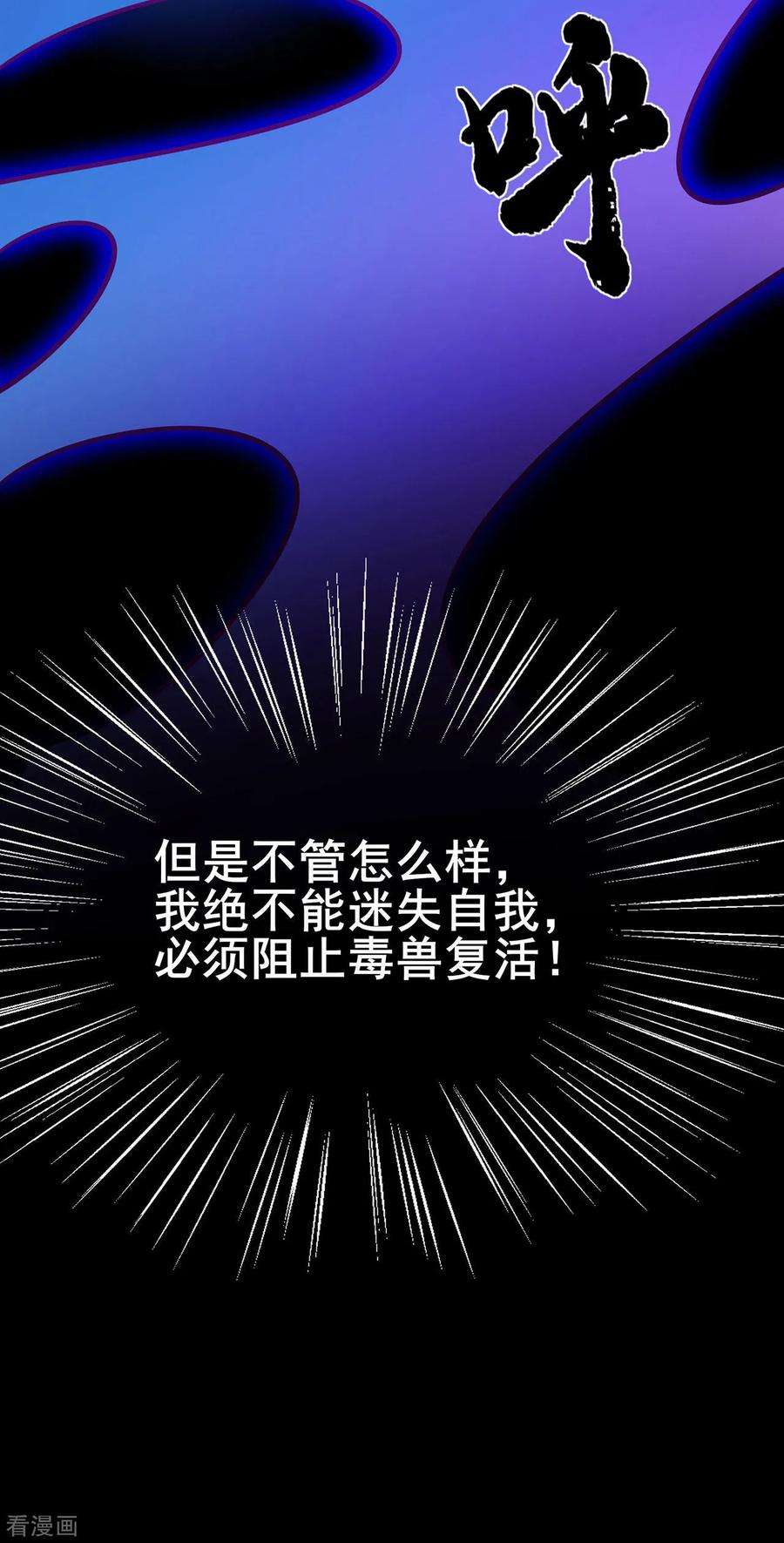 修仙狂徒93话 灵爆危机1