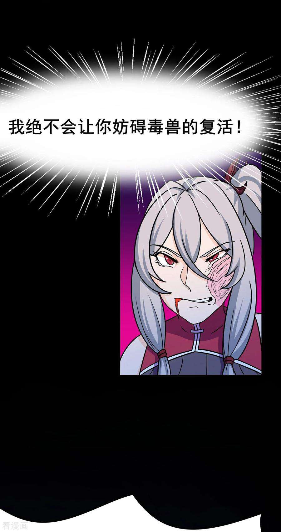 修仙狂徒93话 灵爆危机1