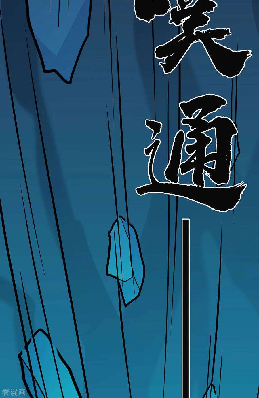 修仙狂徒94话 灵爆危机2