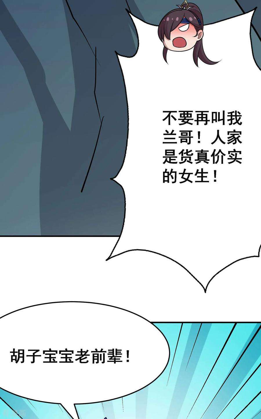 修仙狂徒94话 灵爆危机2