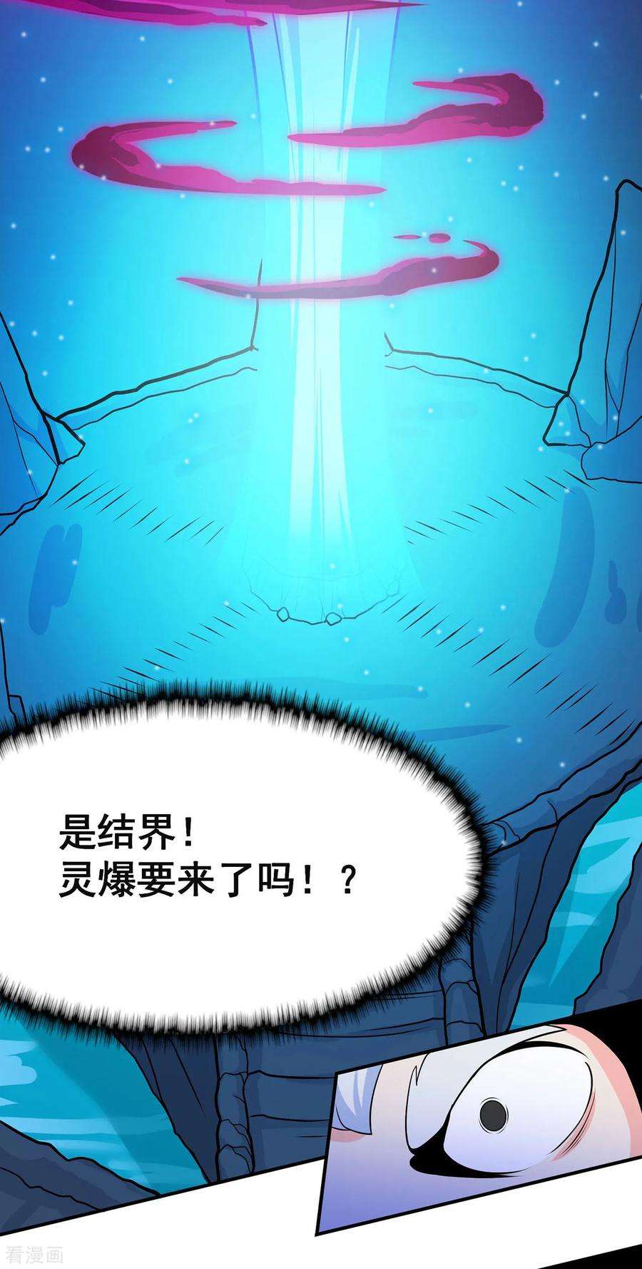修仙狂徒94话 灵爆危机2