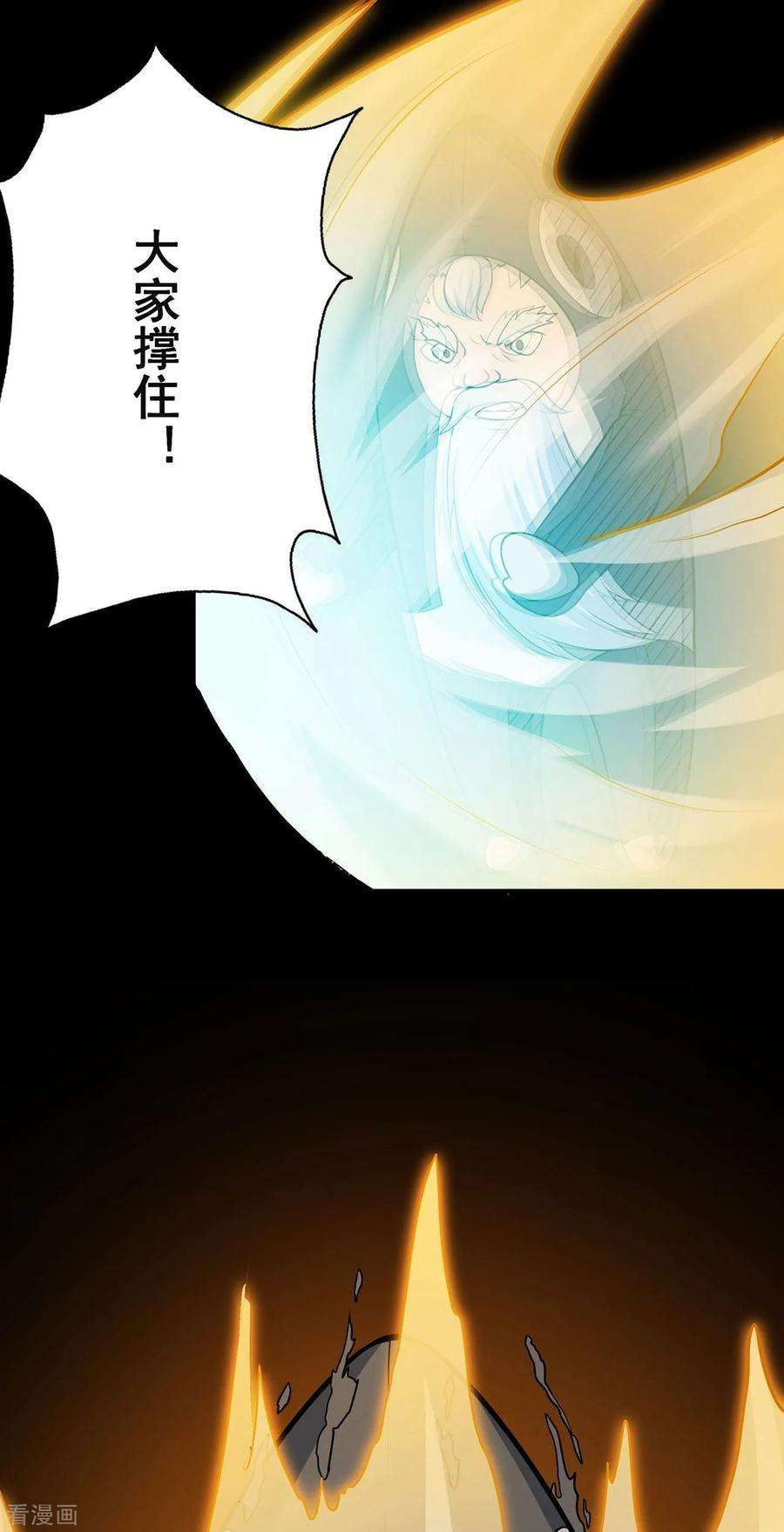 修仙狂徒94话 灵爆危机2