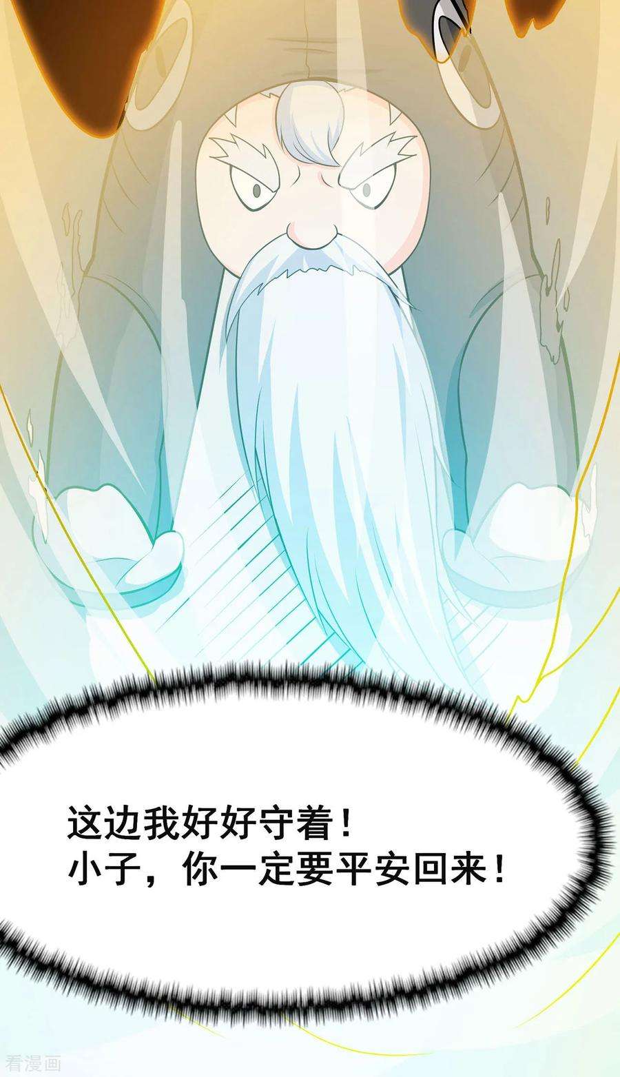修仙狂徒94话 灵爆危机2