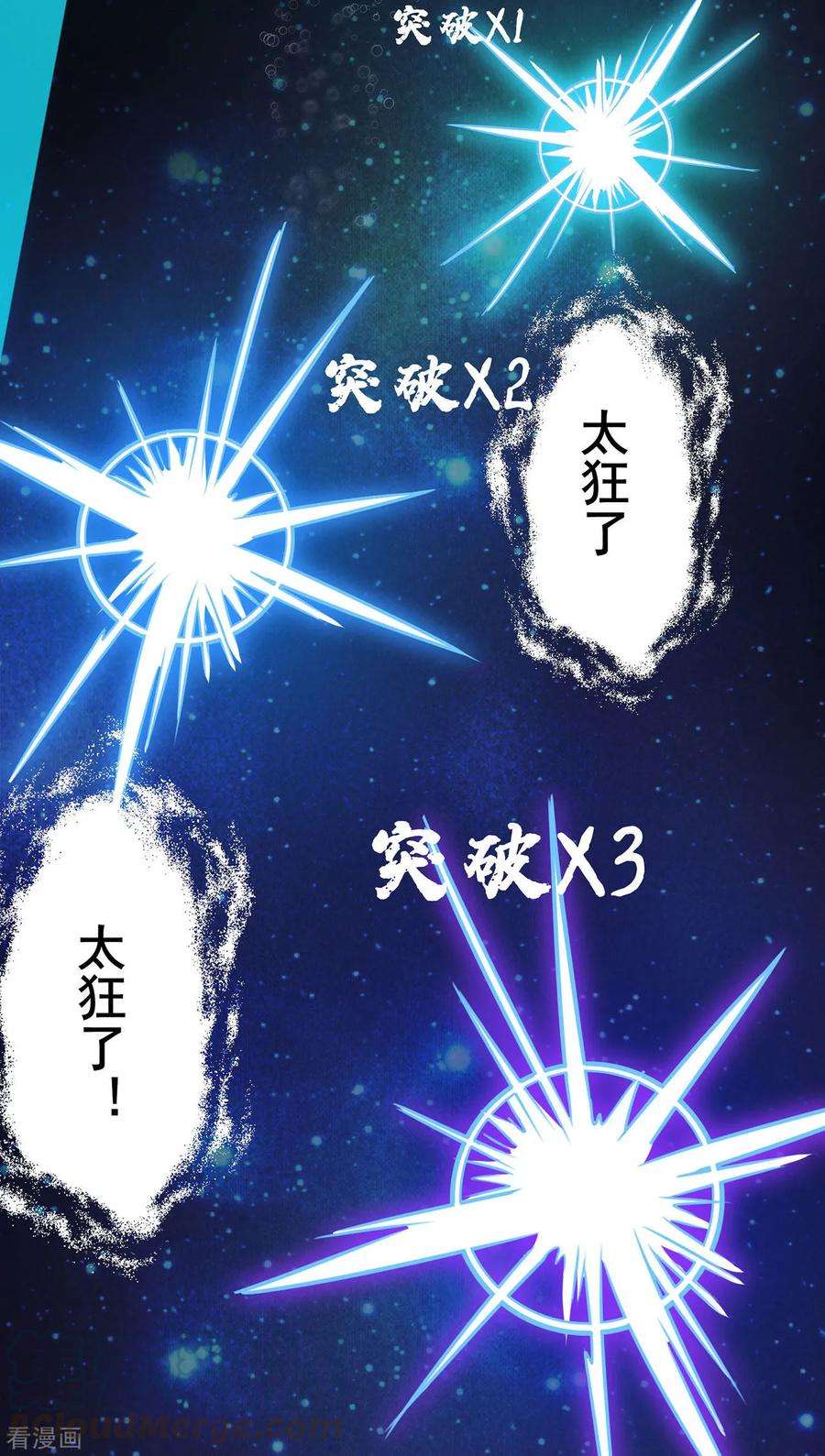 修仙狂徒94话 灵爆危机2