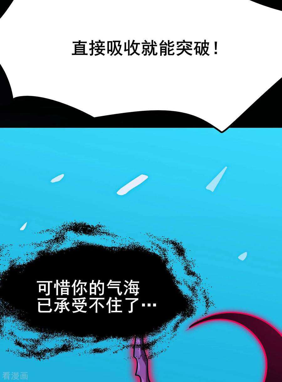 修仙狂徒94话 灵爆危机2