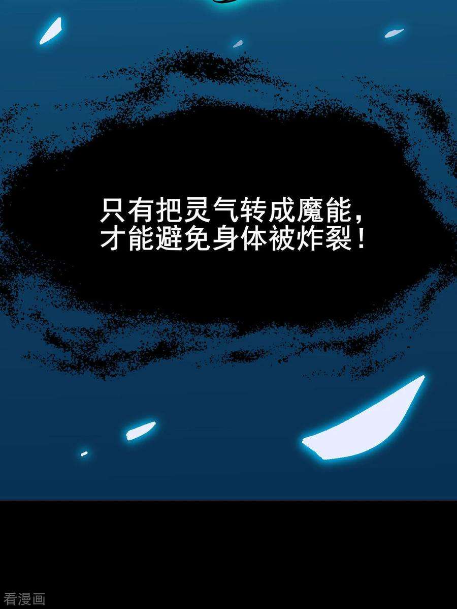 修仙狂徒94话 灵爆危机2